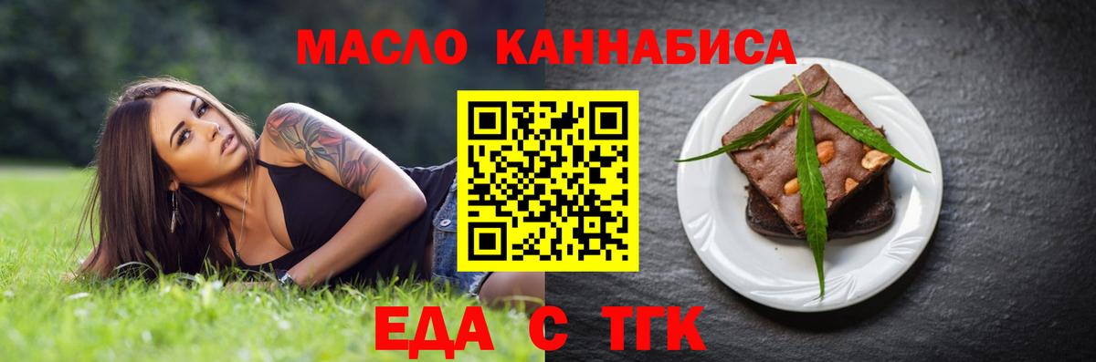 Домодедово  Печенье с ТГК конопля  Вход с VPN 