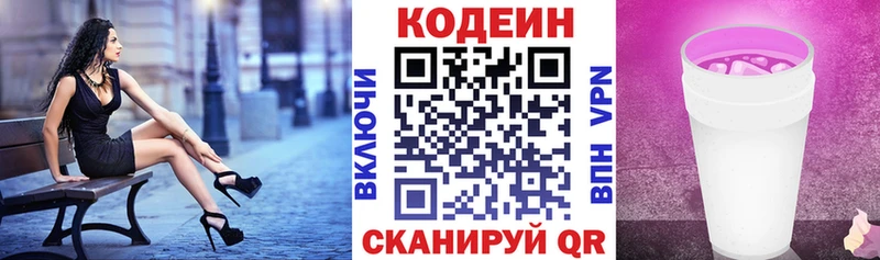 Codein напиток Lean (лин)  blacksprut tor  Домодедово 