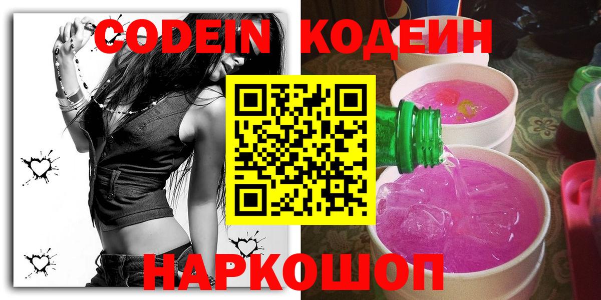 Кодеин напиток Lean (лин)  Вход с VPN  Codein напиток Lean (лин)  Домодедово 