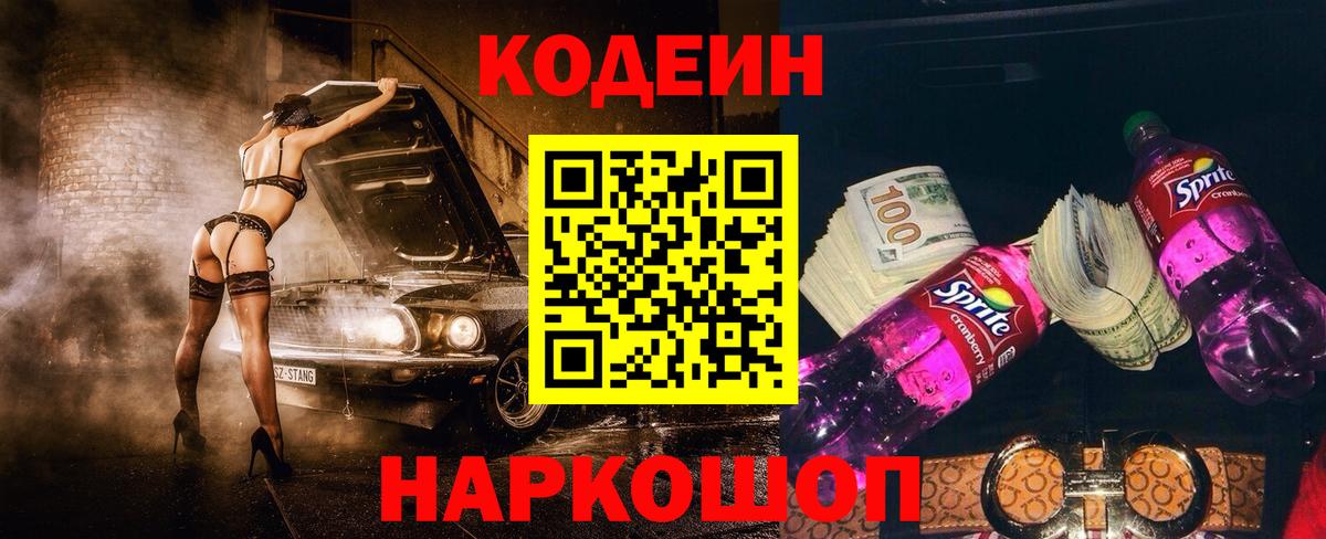Кодеиновый сироп Lean напиток Lean (лин) Домодедово