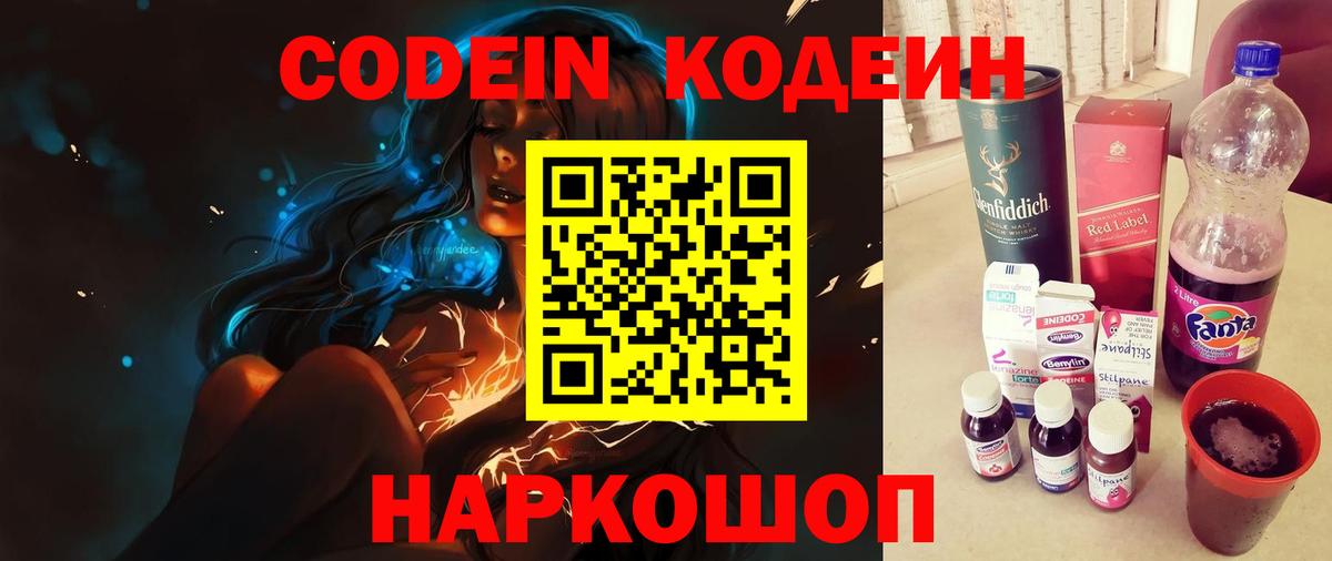 Кодеиновый сироп Lean Purple Drank Домодедово