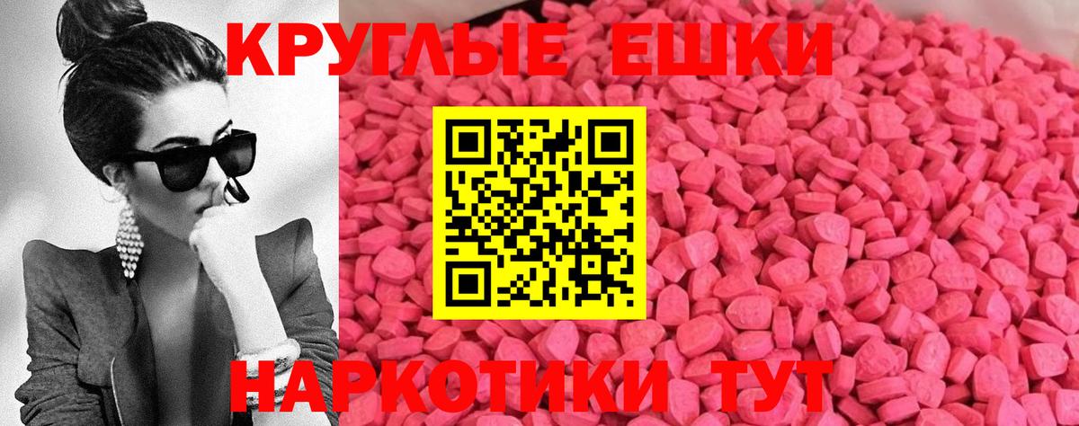 Экстази  Ecstasy XTC  Домодедово  ЭКСТАЗИ круглые 