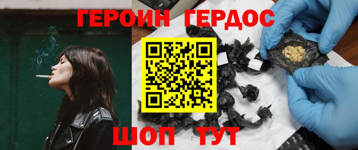 ГЕРОИН герыч  Вход с VPN  Домодедово 