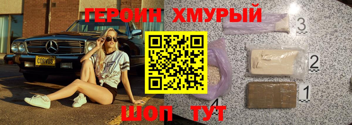 Героин гречка Домодедово