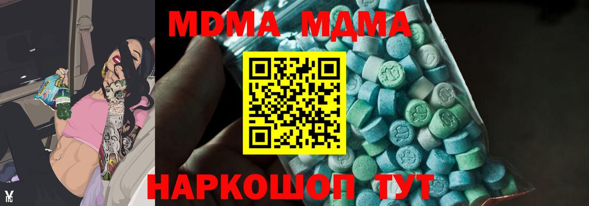 MDMA молли Домодедово