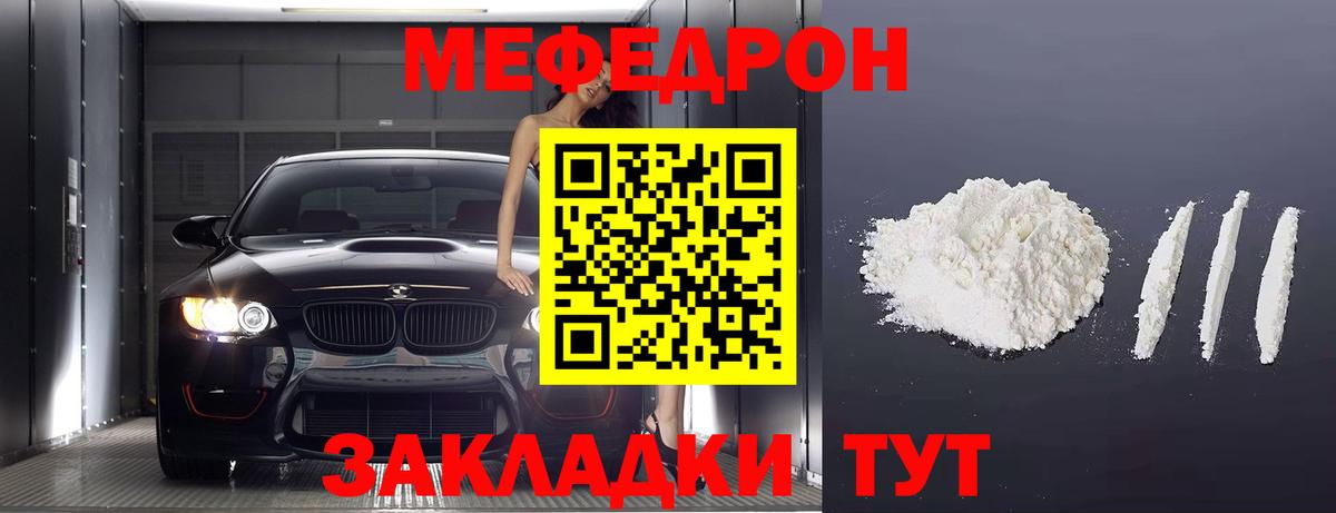 Мефедрон  купить закладку  Меф mephedrone  Домодедово  Меф 