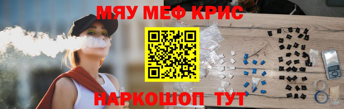 Меф мяу мяу мука Домодедово