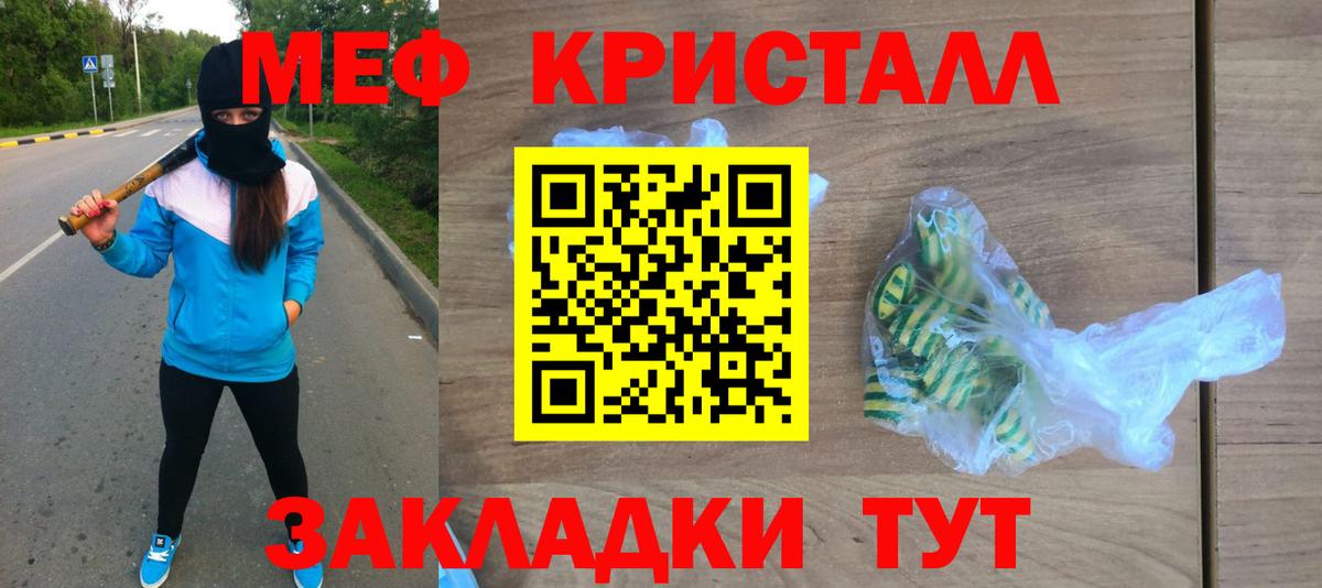 Меф  Вход с VPN  Меф кристаллы  МЯУ-МЯУ  Мефедрон VHQ  Домодедово 