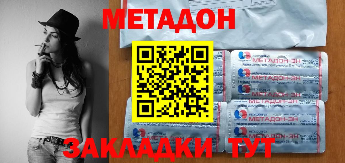 МЕТАДОН белоснежный Домодедово