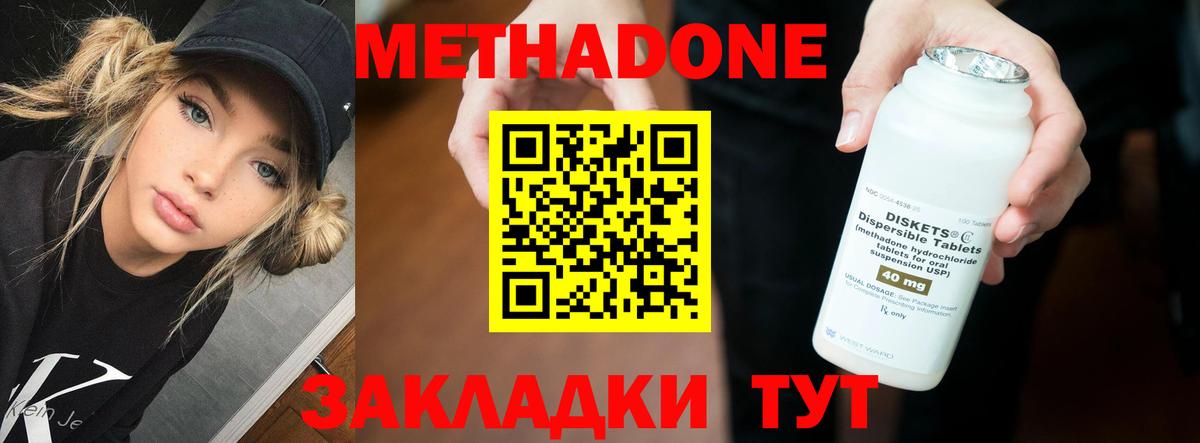 МЕТАДОН VHQ  Метадон methadone  Домодедово 