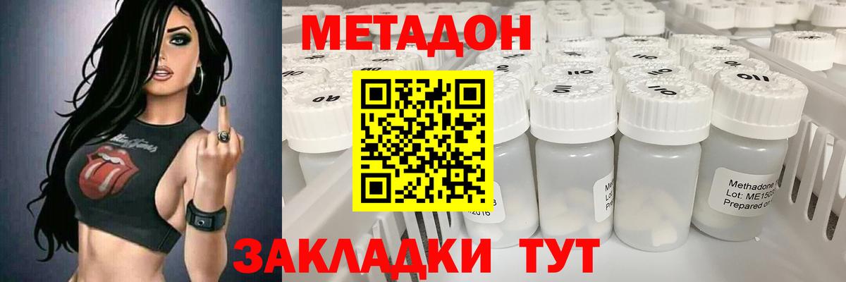 МЕТАДОН VHQ  Вход с VPN  Домодедово  МЕТАДОН кристалл 