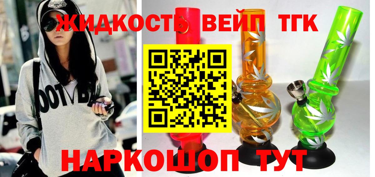 ТГК жижа  Вход с VPN  Домодедово 